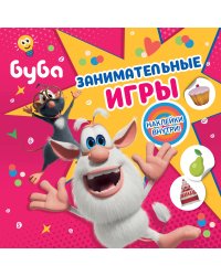 Буба. Занимательные игры (с наклейками)