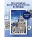 Прогулки по неизвестной Москве. 3-е изд., испр. и доп.