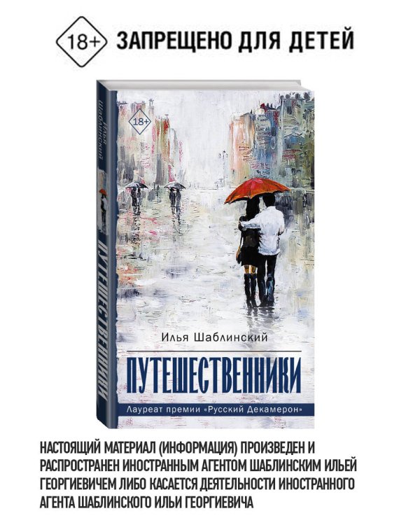 Путешественники