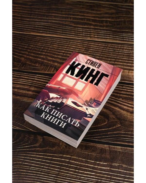 Как писать книги