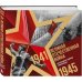 Великая Отечественная война. Интерактивная семейная энциклопедия