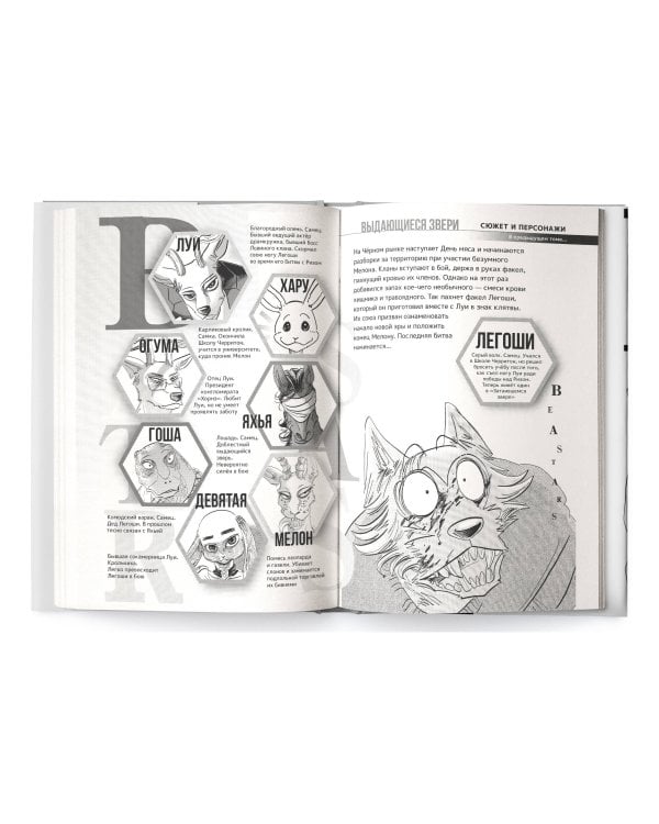 Beastars. Выдающиеся звери. Том 11 (с открытками)