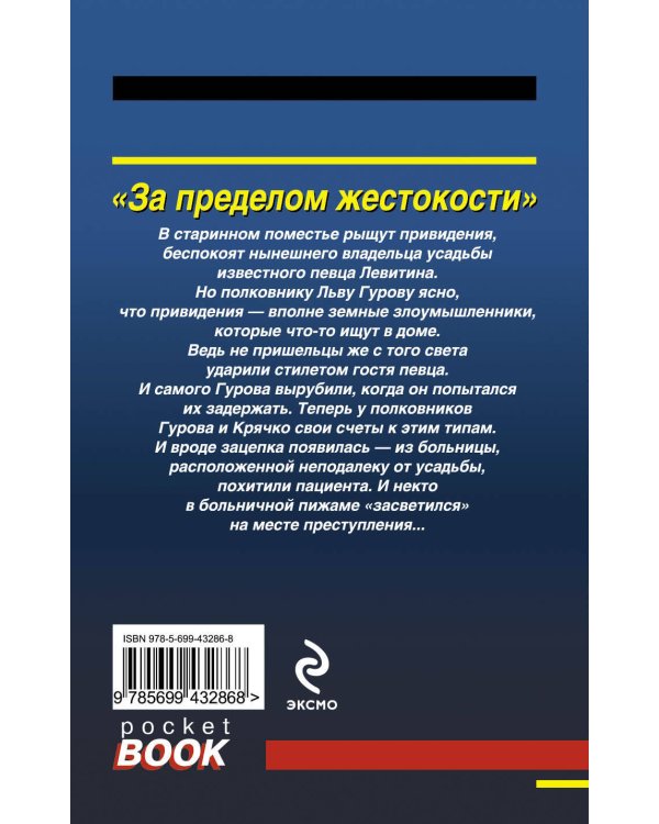 Дополнительное изображение книги «За пределом жестокости: повесть»