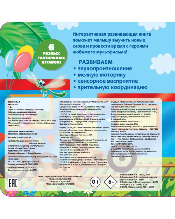 Чебурашка и крокодил Гена. Тактильная развивающая книга