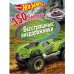 Обложка книги «150 наклеек. Хот Вилс. Вызов принят. Бесстрашные внедорожники», ISBN 9785001075745