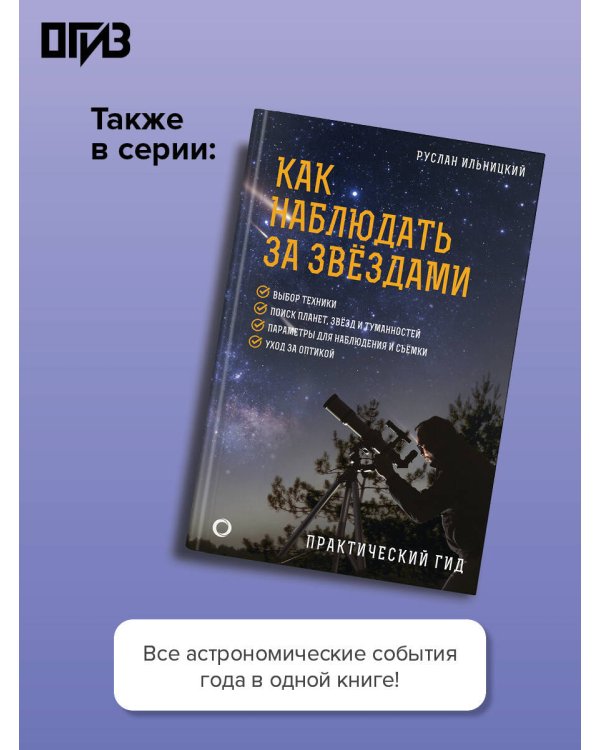 Астрономический календарь для школьников на 2026/2027 учебный год
