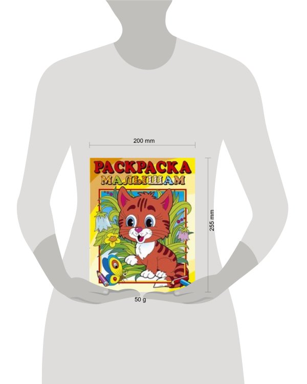 Раскраска малышам "Тигренок"