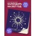 Дополнительное изображение книги «Магия луны. Календарь настенный на 2027 год (300х300 мм)»