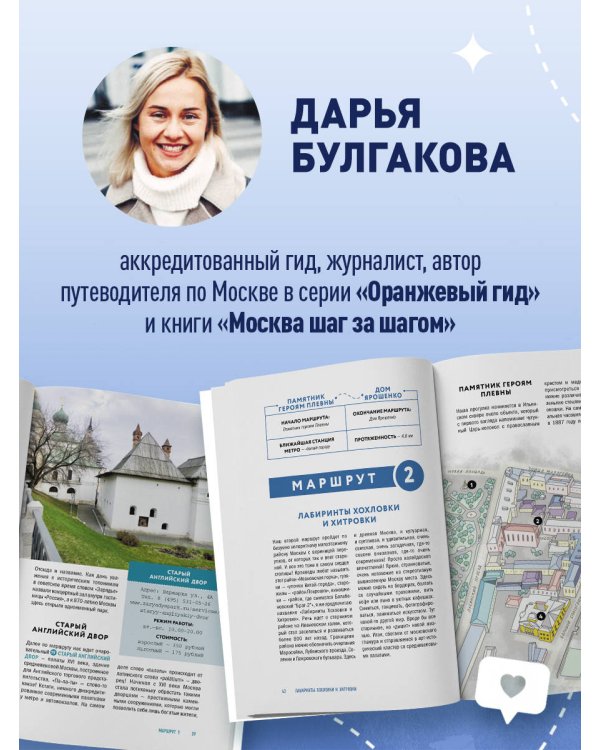 Прогулки по неизвестной Москве. 3-е изд., испр. и доп.