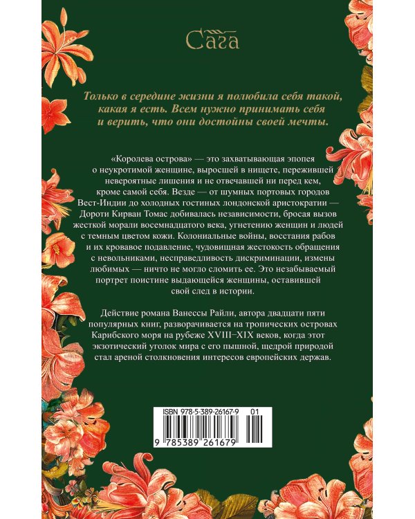 Королева острова