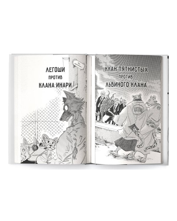 Beastars. Выдающиеся звери. Том 11 (с открытками)