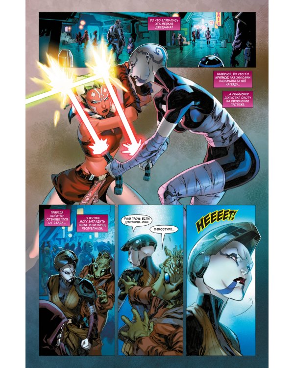 Звёздные войны. Эпоха Республики. Специальный выпуск