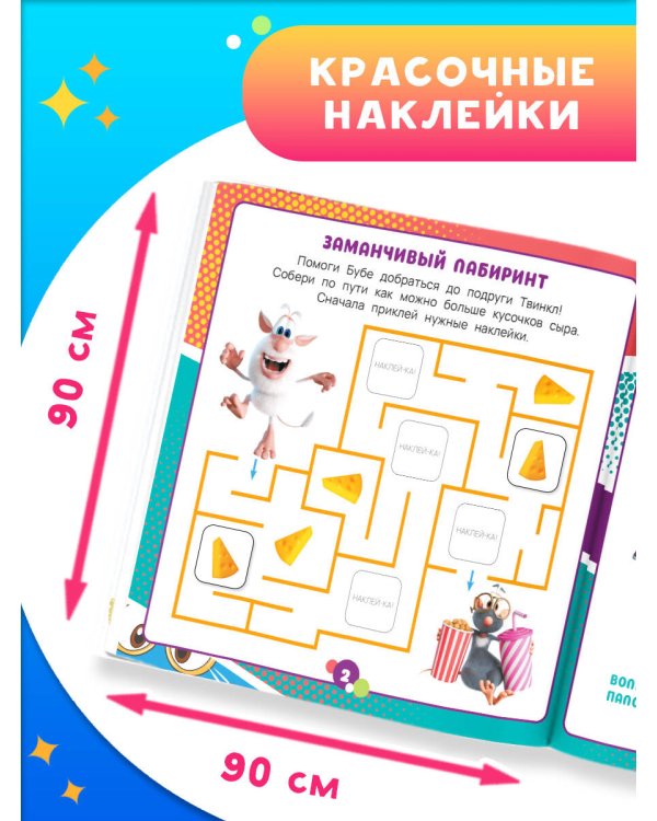 Буба. Занимательные игры (с наклейками)
