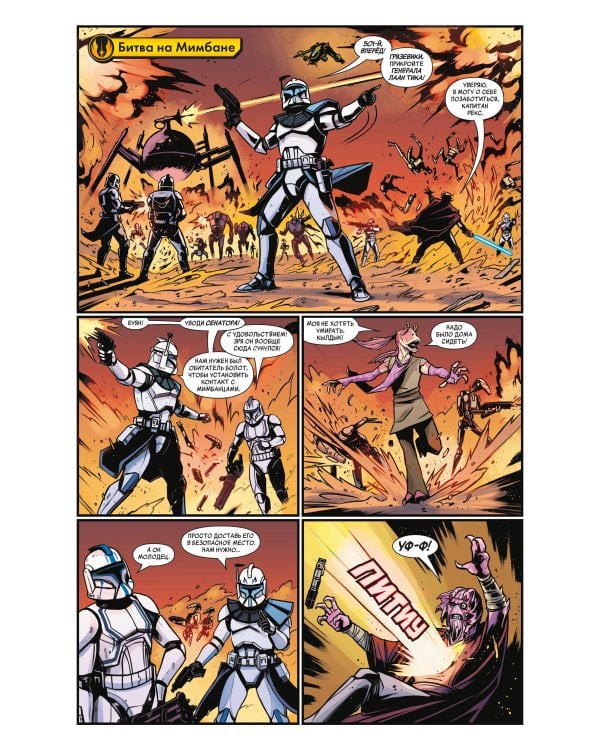 Звёздные войны. Эпоха Республики. Специальный выпуск