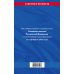 Уголовный кодекс РФ. По сост. на 01.02.23 / УК РФ