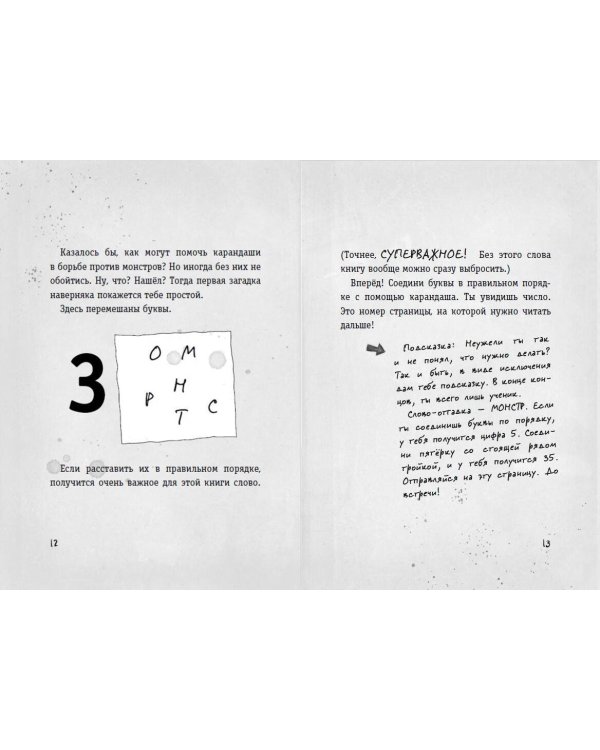 Осторожно, монстры!