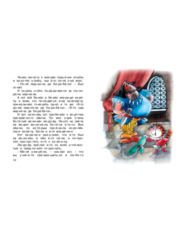 Кот в сапогах