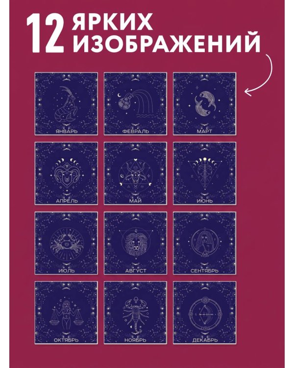 Дополнительное изображение книги «Магия луны. Календарь настенный на 2027 год (300х300 мм)»