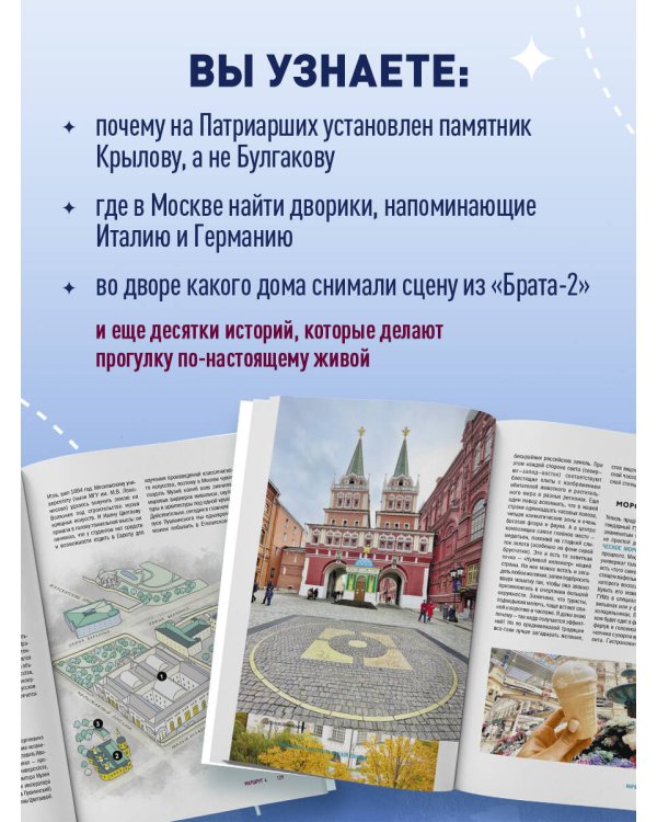 Прогулки по неизвестной Москве. 3-е изд., испр. и доп.