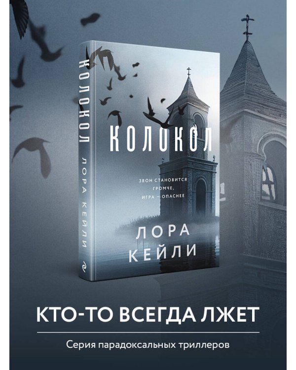 Колокол