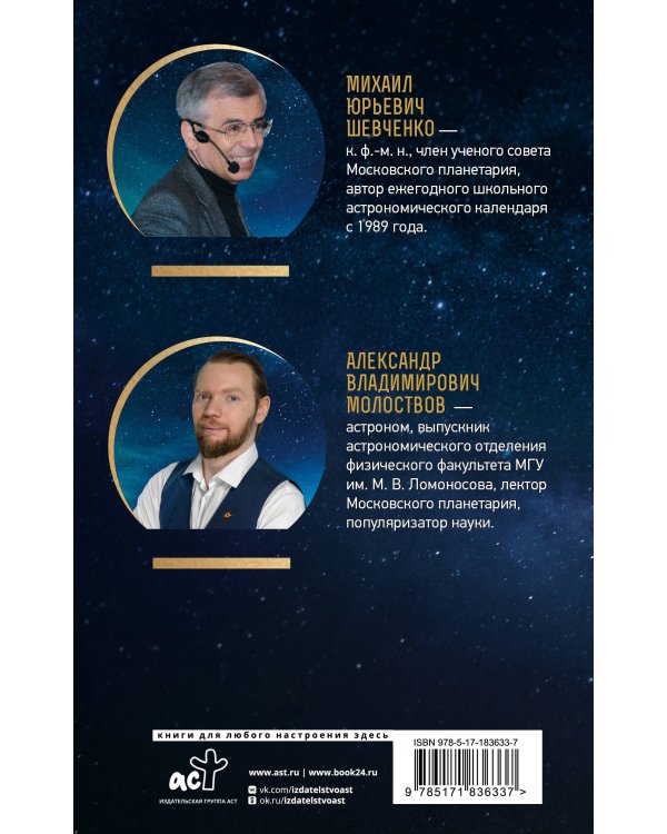 Астрономический календарь для школьников на 2026/2027 учебный год