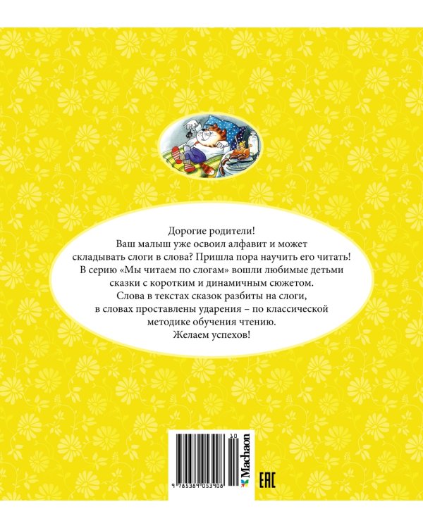 Кот в сапогах