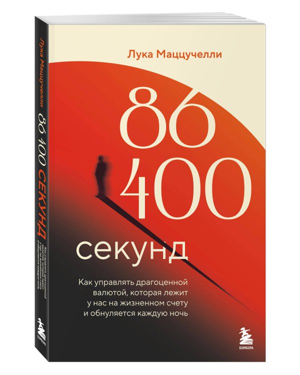 86 400 секунд. Как управлять драгоценной валютой, которая лежит у нас на жизненном счету и обнуляется каждую ночь