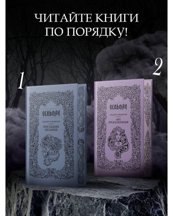 Меч предназначения