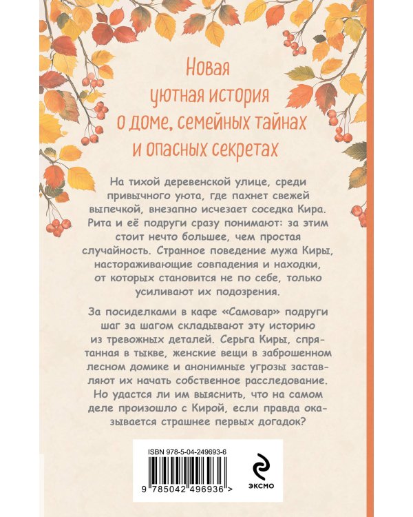Дополнительное изображение книги «Преступления на тихой улице»