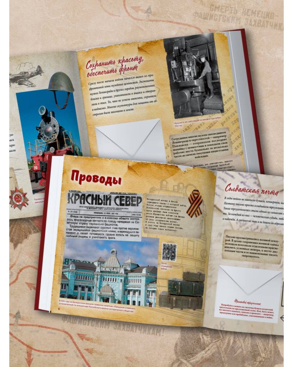 Великая Отечественная война. Интерактивная семейная энциклопедия