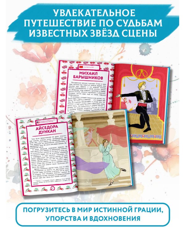 Великие балерины и танцоры