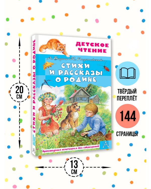 Стихи и рассказы о Родине