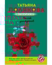 Список донжуанов