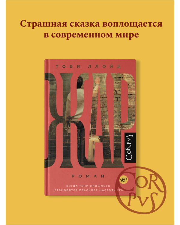 Жар