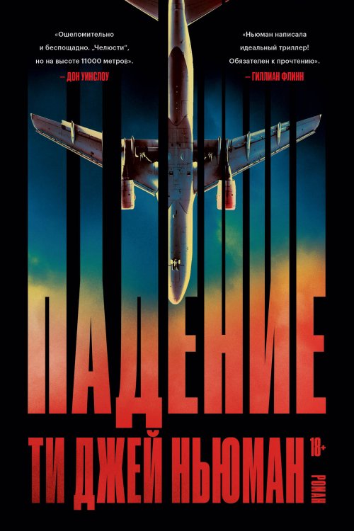 Individuum. Vol. Падение