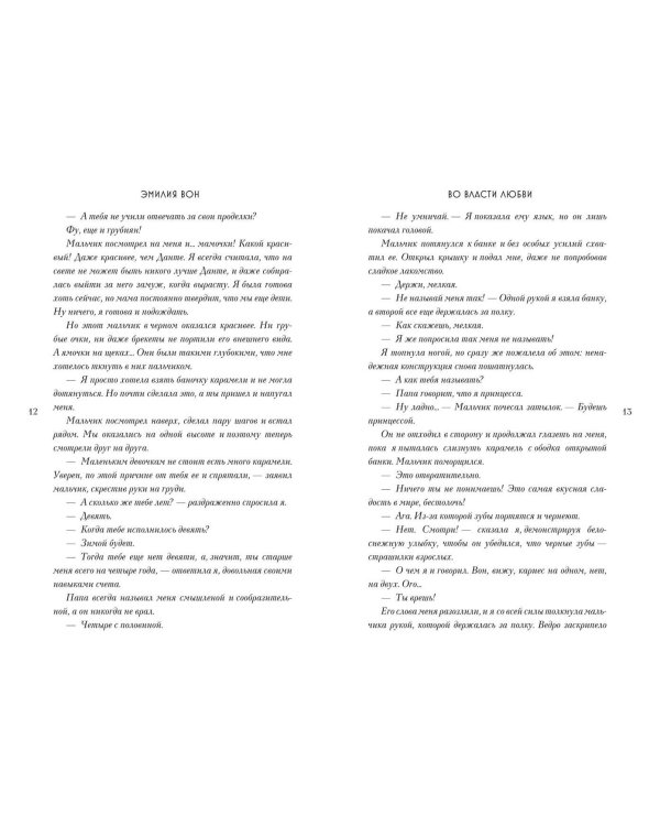 Комплект из 2 книг Эмилии Вон. Во власти чувств + открытка (ИК)