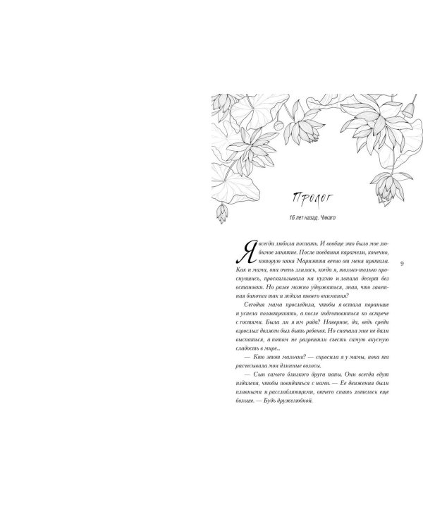 Комплект из 2 книг Эмилии Вон. Во власти чувств + открытка (ИК)