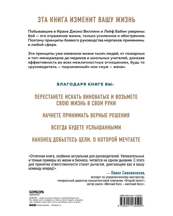 Экстремальная воля. Принципы, спасающие жизнь, карьеру и брак
