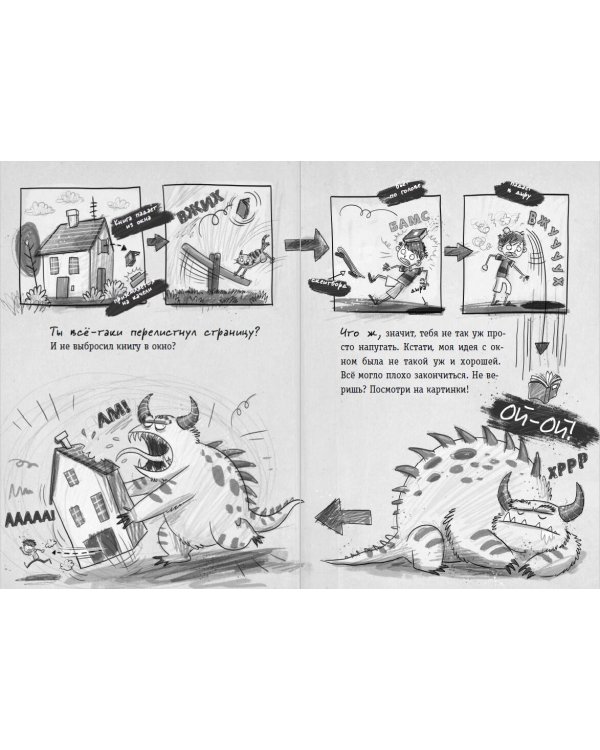 Осторожно, монстры!