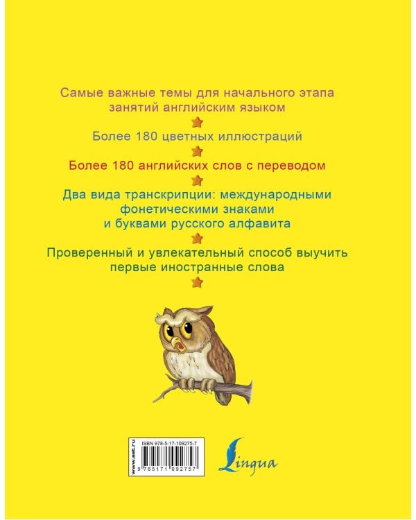 Мой первый словарь английского языка с произношением для детей
