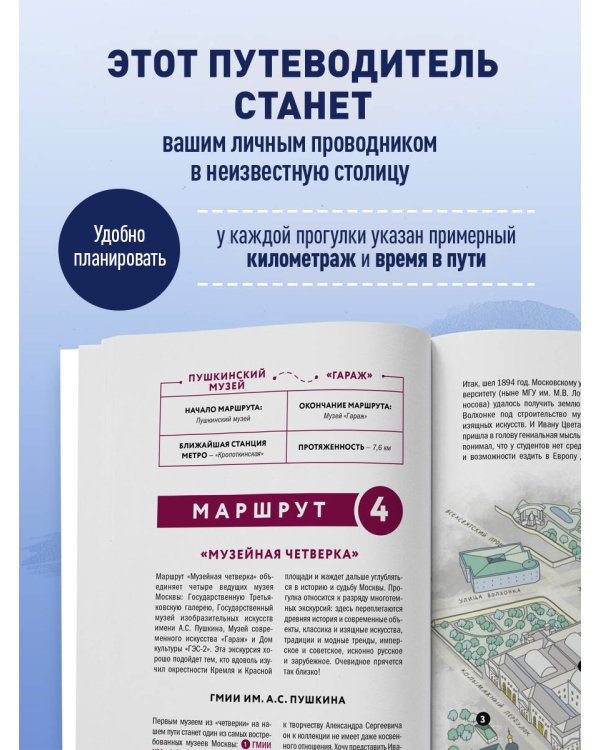 Прогулки по неизвестной Москве. 3-е изд., испр. и доп.