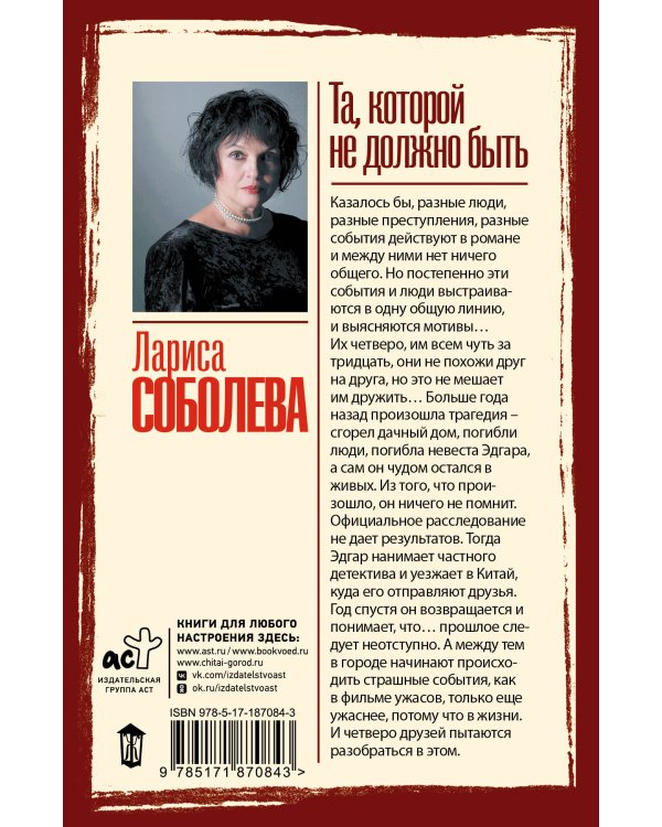 Та, которой не должно быть