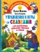 Обложка книги «Упражнения и игры со сказками для развития навыков чтения и счета» — Жукова Олеся Станиславовна, ISBN 9785171385286