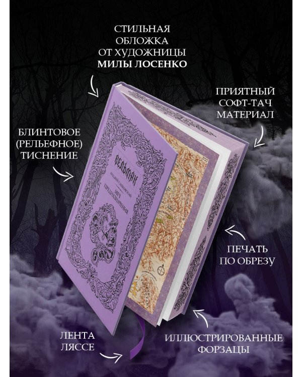 Меч предназначения