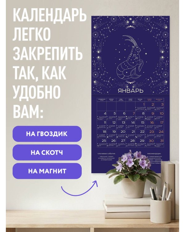Дополнительное изображение книги «Магия луны. Календарь настенный на 2027 год (300х300 мм)»