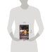 Дополнительное изображение книги «Рок-н-ролл под Кремлем. Кн. 2. Найти шпиона»