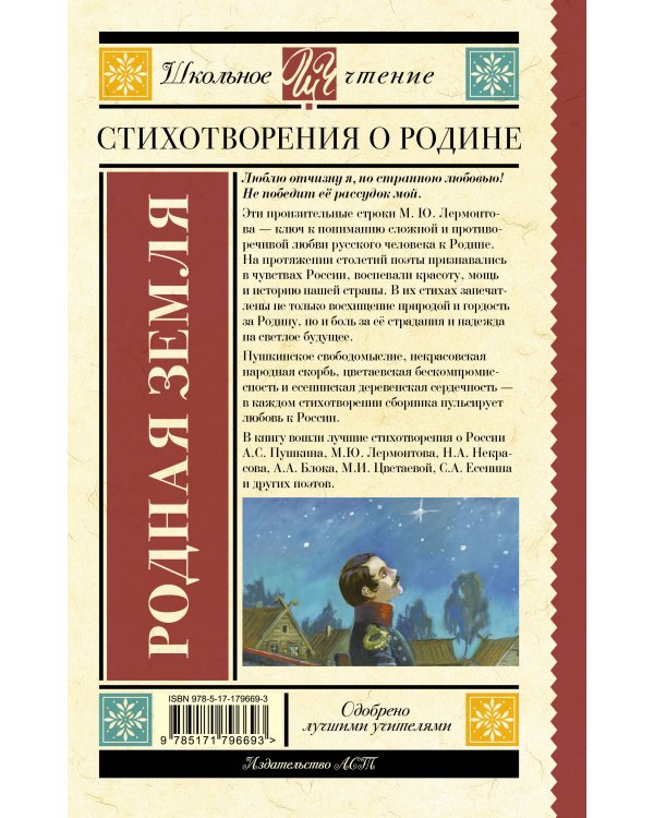 Родная земля. Стихотворения о Родине