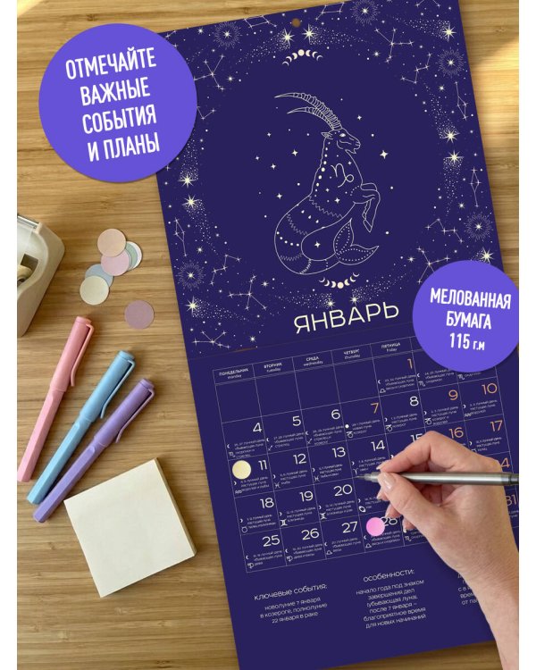 Дополнительное изображение книги «Магия луны. Календарь настенный на 2027 год (300х300 мм)»