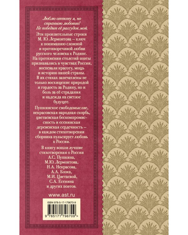 Родная земля. Стихотворения о Родине
