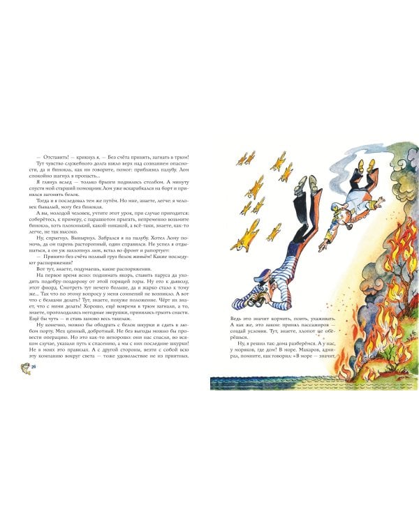 Приключения капитана Врунгеля (ил. А. Елисеева)